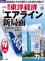 週刊東洋経済
